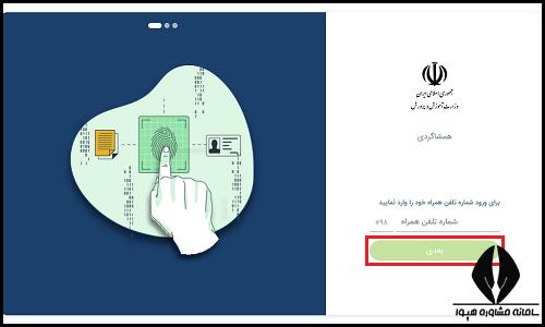 نحوه ورود به سامانه همشاگردی